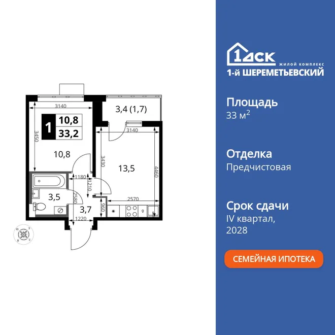 Планировка 1-комн. квартира, 33.2 м² ЖК «1-й Шереметьевский» Планировка 1-комн. квартира, 33.2 м² ЖК «1-й Шереметьевский»