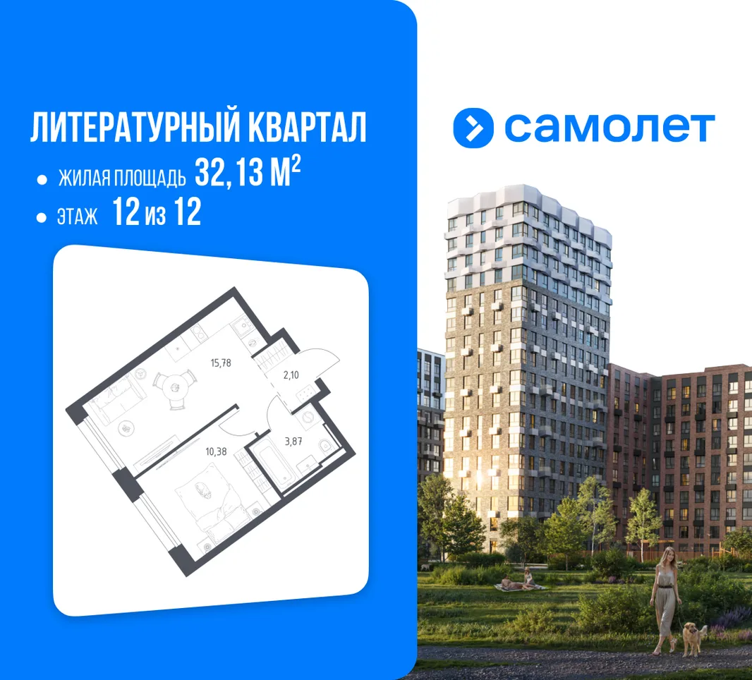 Планировка 1-комн. квартира, 32.13 м² ЖК «Литературный Квартал»