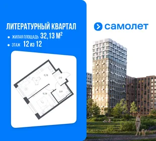 Планировка 1-комн. квартира, 32.13 м² ЖК «Литературный Квартал»