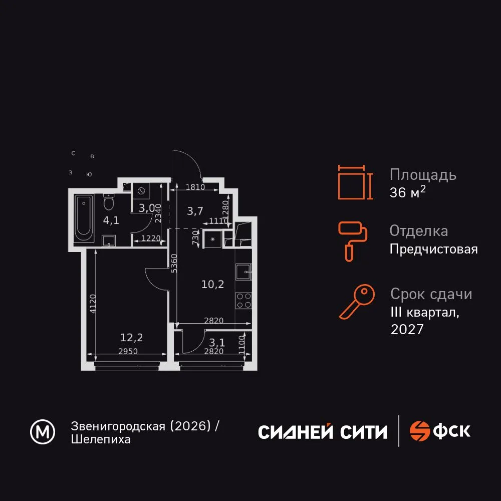 Планировка 1-комн. квартира, 36.3 м² ЖК «Sydney City»