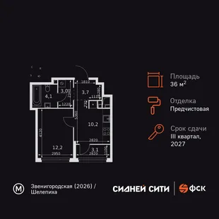 Планировка 1-комн. квартира, 36.3 м² ЖК «Sydney City»