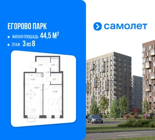 Планировка 1-комн. квартира, 44.5 м² ЖК «Егорово Парк»