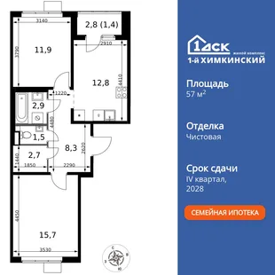 Планировка 2-комн. квартира, 57.2 м² ЖК «1-й Химкинский»