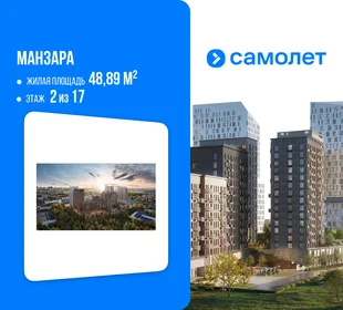 Планировка 1-комн. квартира, 48.89 м² ЖК «Манзара»