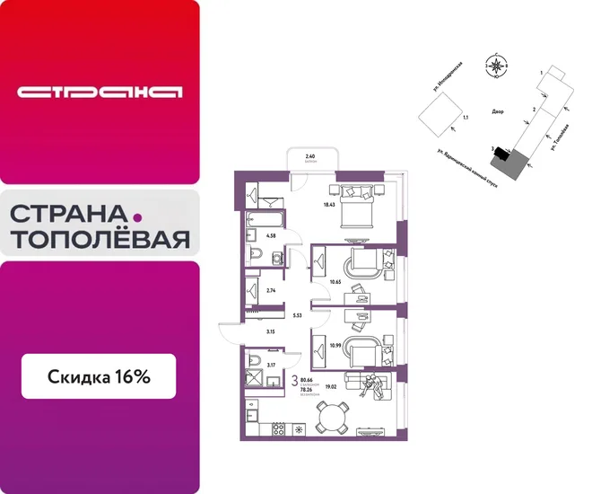 Планировка 3-комн. квартира, 80.66 м² ЖК «Страна.Тополёвая» Планировка 3-комн. квартира, 80.66 м² ЖК «Страна.Тополёвая»