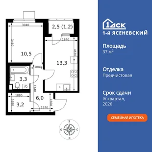 Планировка 1-комн. квартира, 37.5 м² ЖК «1-й Ясеневский»