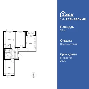 Планировка 3-комн. квартира, 78.9 м² ЖК «1-й Ясеневский»