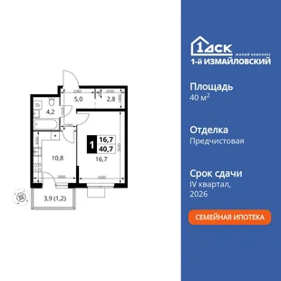 Планировка 1-комн. квартира, 40.7 м² ЖК «1-й Измайловский»