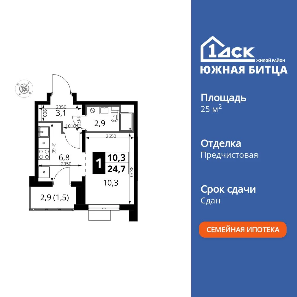 Планировка 1-комн. квартира, 25 м² ЖК «Южная Битца»