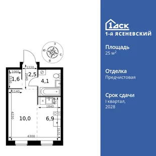 Планировка Студия, 25.1 м² ЖК «1-й Ясеневский»