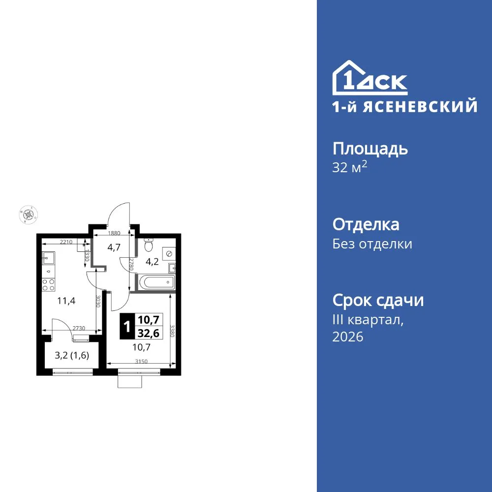 Планировка 1-комн. квартира, 32.6 м² ЖК «1-й Ясеневский»