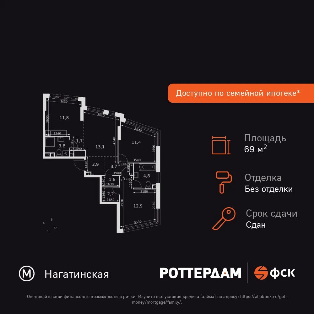 Планировка 3-комн. квартира, 69.9 м² ЖК «Rotterdam»