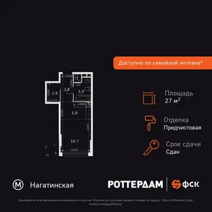 Планировка Студия, 27 м² ЖК «Rotterdam»