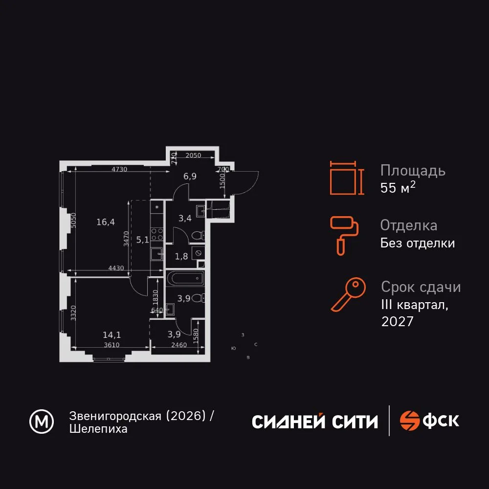 Планировка 2-комн. квартира, 55.5 м² ЖК «Sydney City»