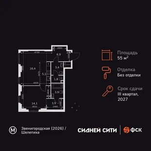 Планировка 2-комн. квартира, 55.5 м² ЖК «Sydney City»