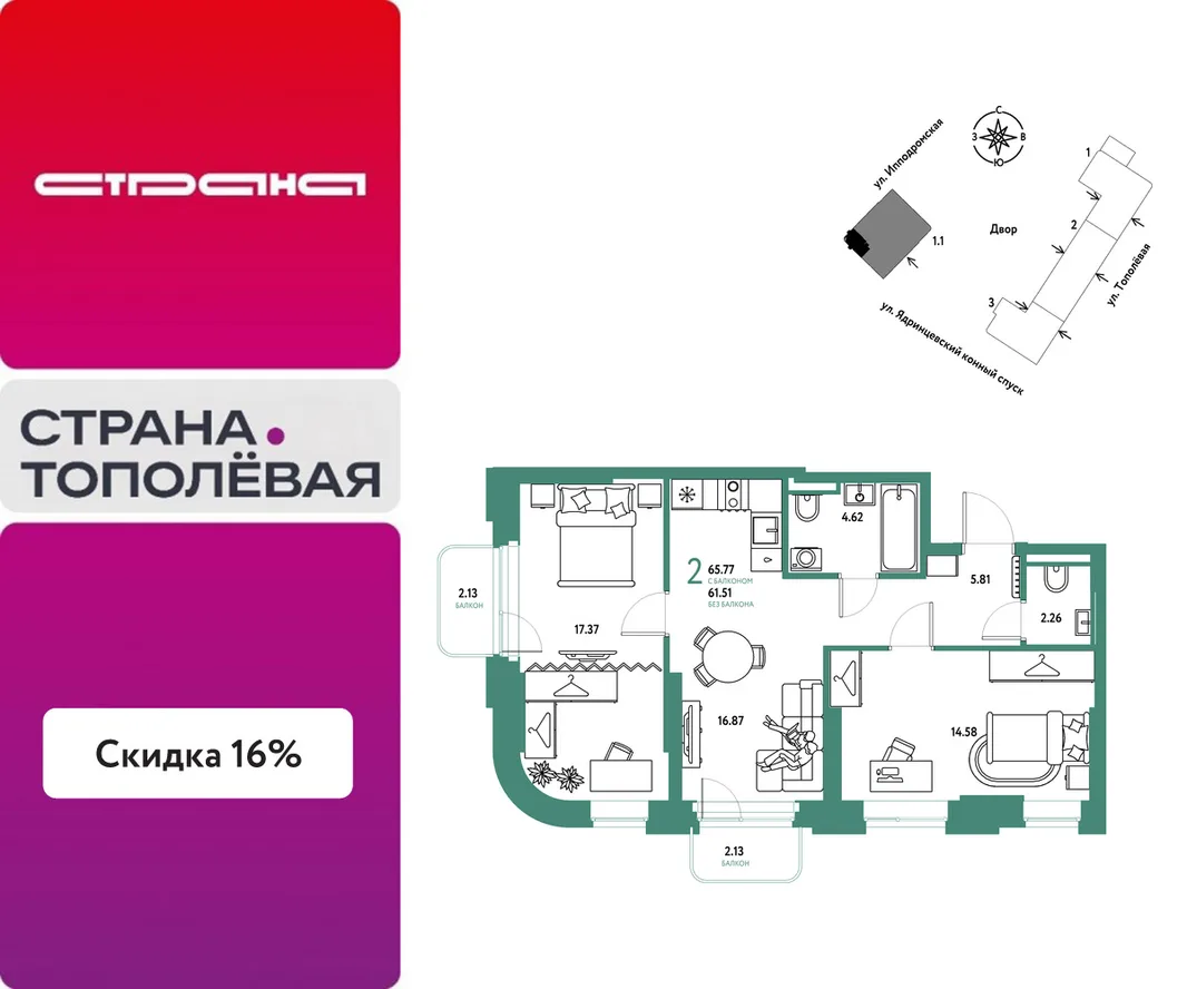 Планировка 2-комн. квартира, 65.77 м² ЖК «Страна.Тополёвая»
