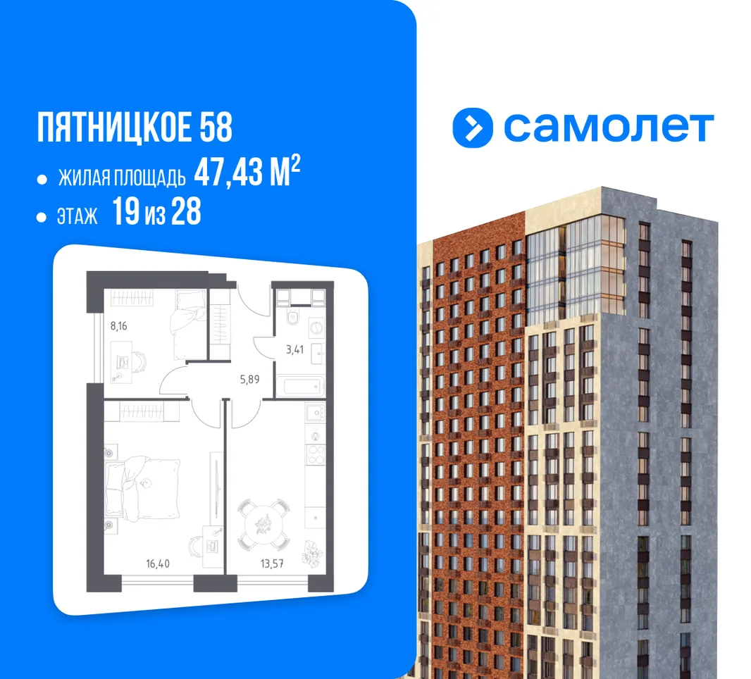 Планировка 2-комн. квартира, 47.43 м² ЖК «Пятницкое 58»
