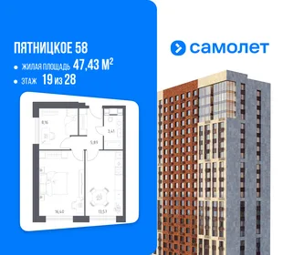 Планировка 2-комн. квартира, 47.43 м² ЖК «Пятницкое 58»
