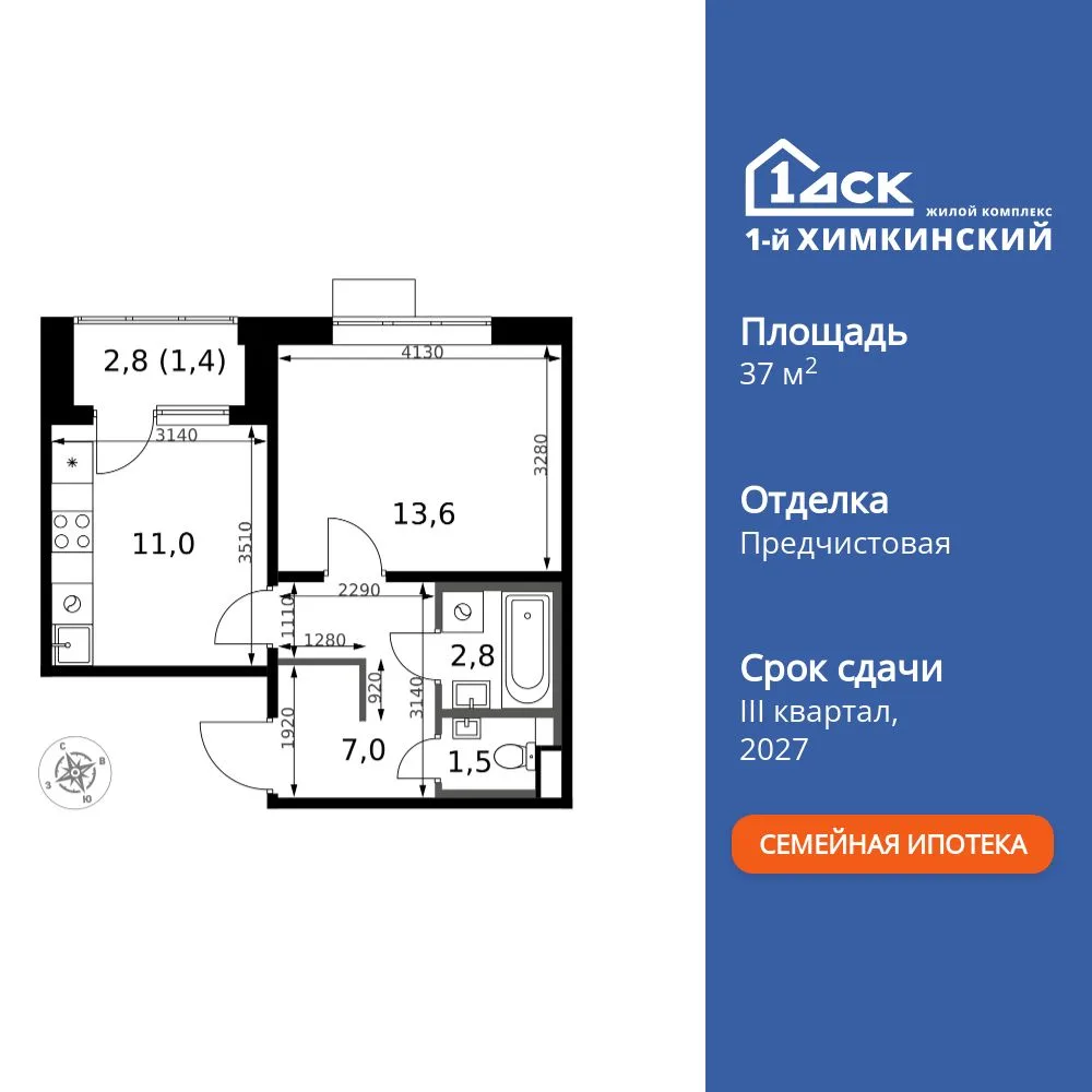 Планировка 1-комн. квартира, 37.3 м² ЖК «1-й Химкинский»