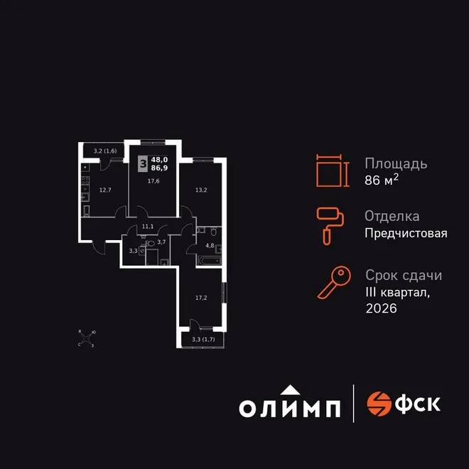 Планировка 3-комн. квартира, 86.9 м² ЖК «Олимп» Планировка 3-комн. квартира, 86.9 м² ЖК «Олимп»