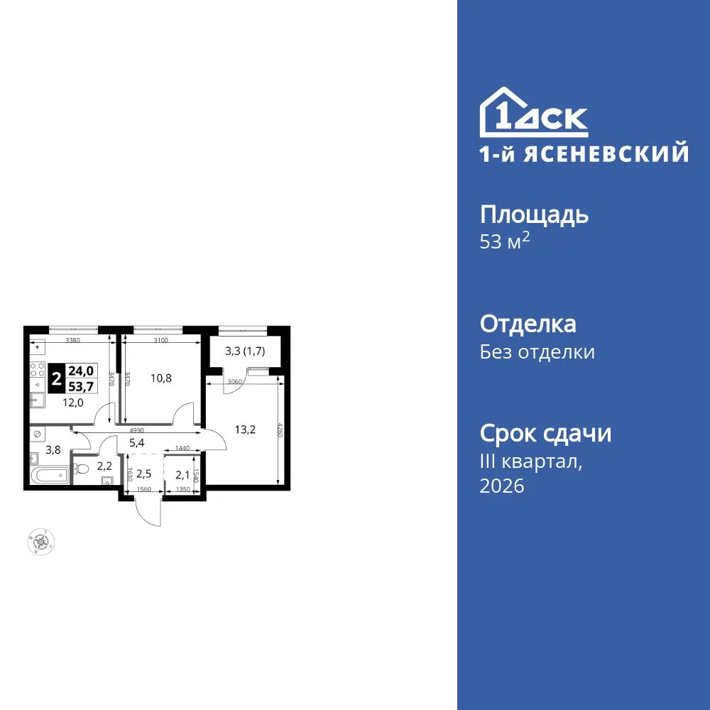 Планировка 2-комн. квартира, 53.7 м² ЖК «1-й Ясеневский»