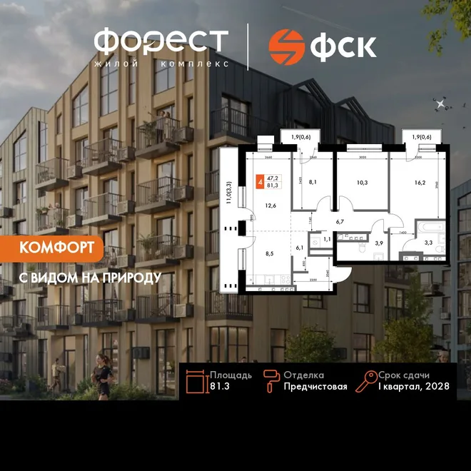 Планировка 4-комн. квартира, 81.3 м² ЖК «ФоРест» Планировка 4-комн. квартира, 81.3 м² ЖК «ФоРест»