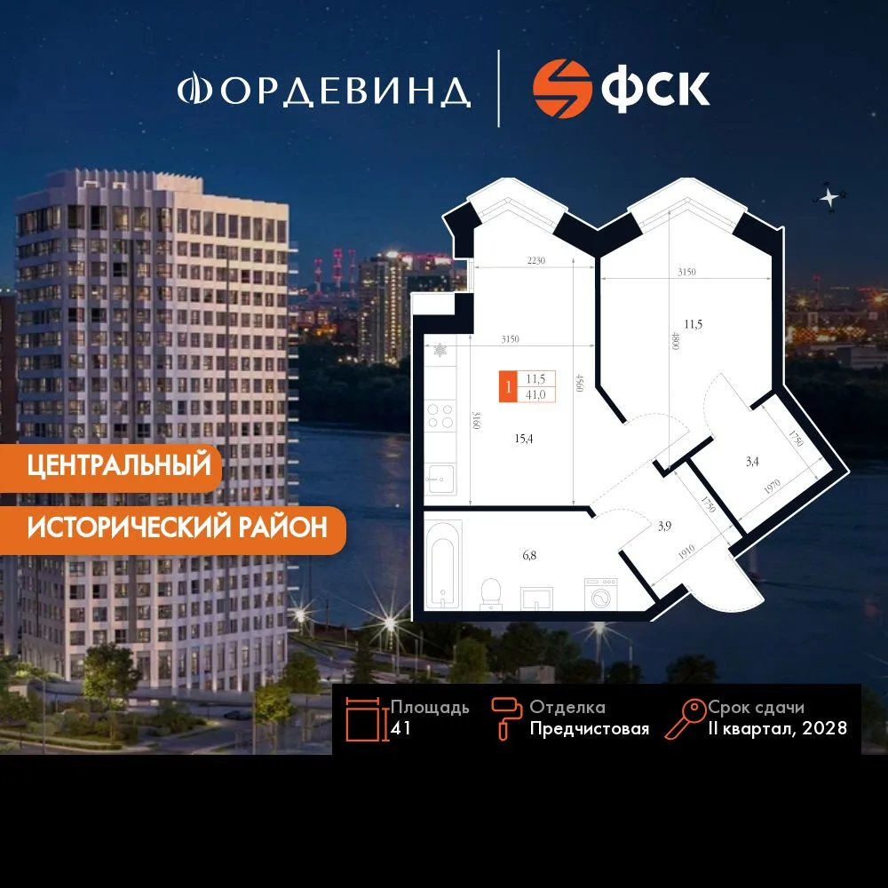 Планировка 1-комн. квартира, 41 м² ЖК «Фордевинд»
