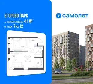 Планировка 1-комн. квартира, 41 м² ЖК «Егорово Парк»