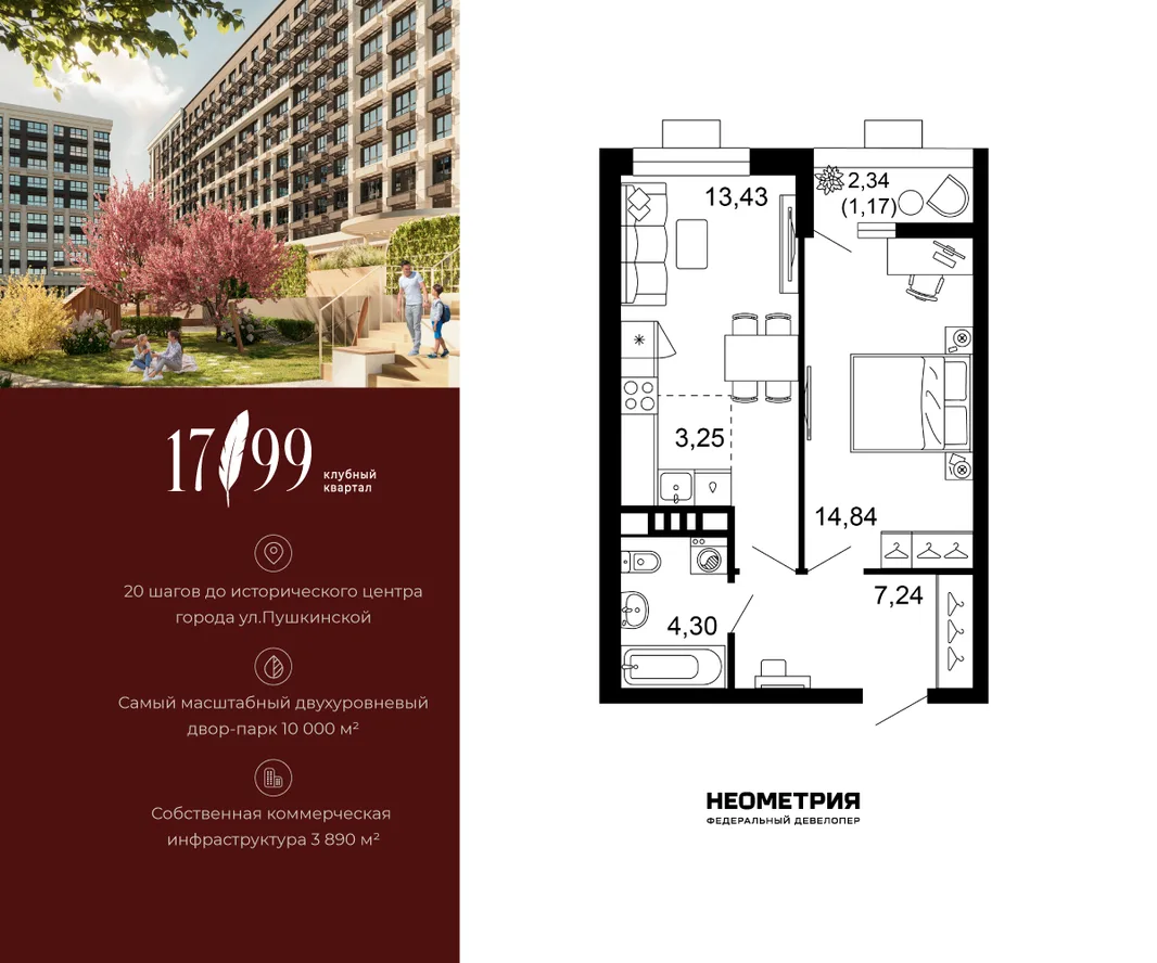 Планировка 2-комн. квартира, 44.3 м² ЖК «Клубный квартал 1799»