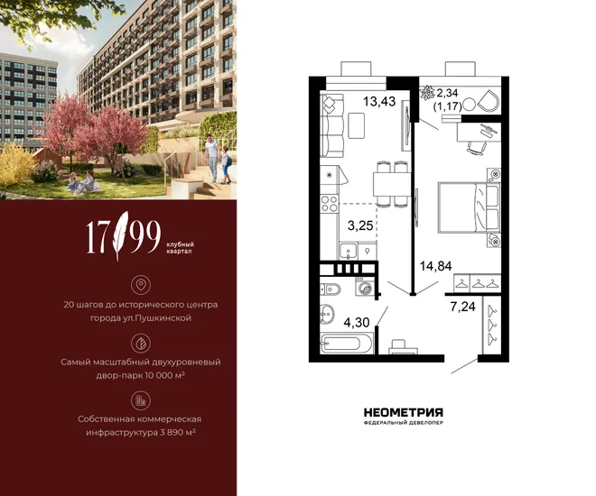 Планировка 2-комн. квартира, 44.3 м² ЖК «Клубный квартал 1799» Планировка 2-комн. квартира, 44.3 м² ЖК «Клубный квартал 1799»