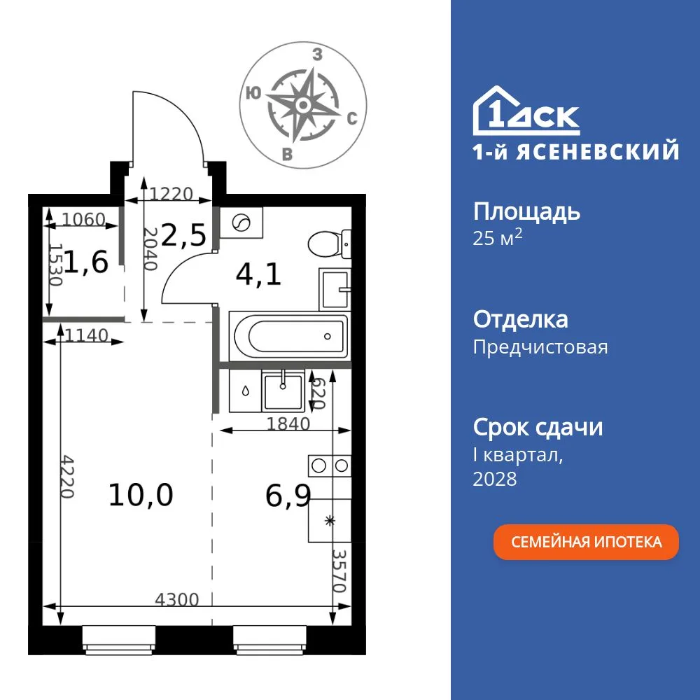 Планировка Студия, 25.1 м² ЖК «1-й Ясеневский»