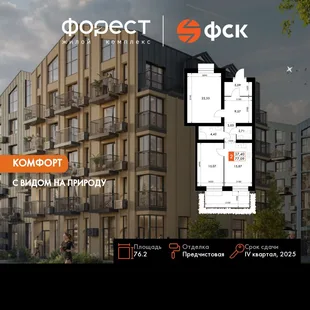 Планировка 2-комн. квартира, 76.2 м² ЖК «ФоРест»