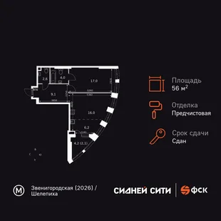 Планировка 1-комн. квартира, 56.9 м² ЖК «Sydney City»