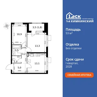 Планировка 2-комн. квартира, 53.1 м² ЖК «1-й Химкинский»