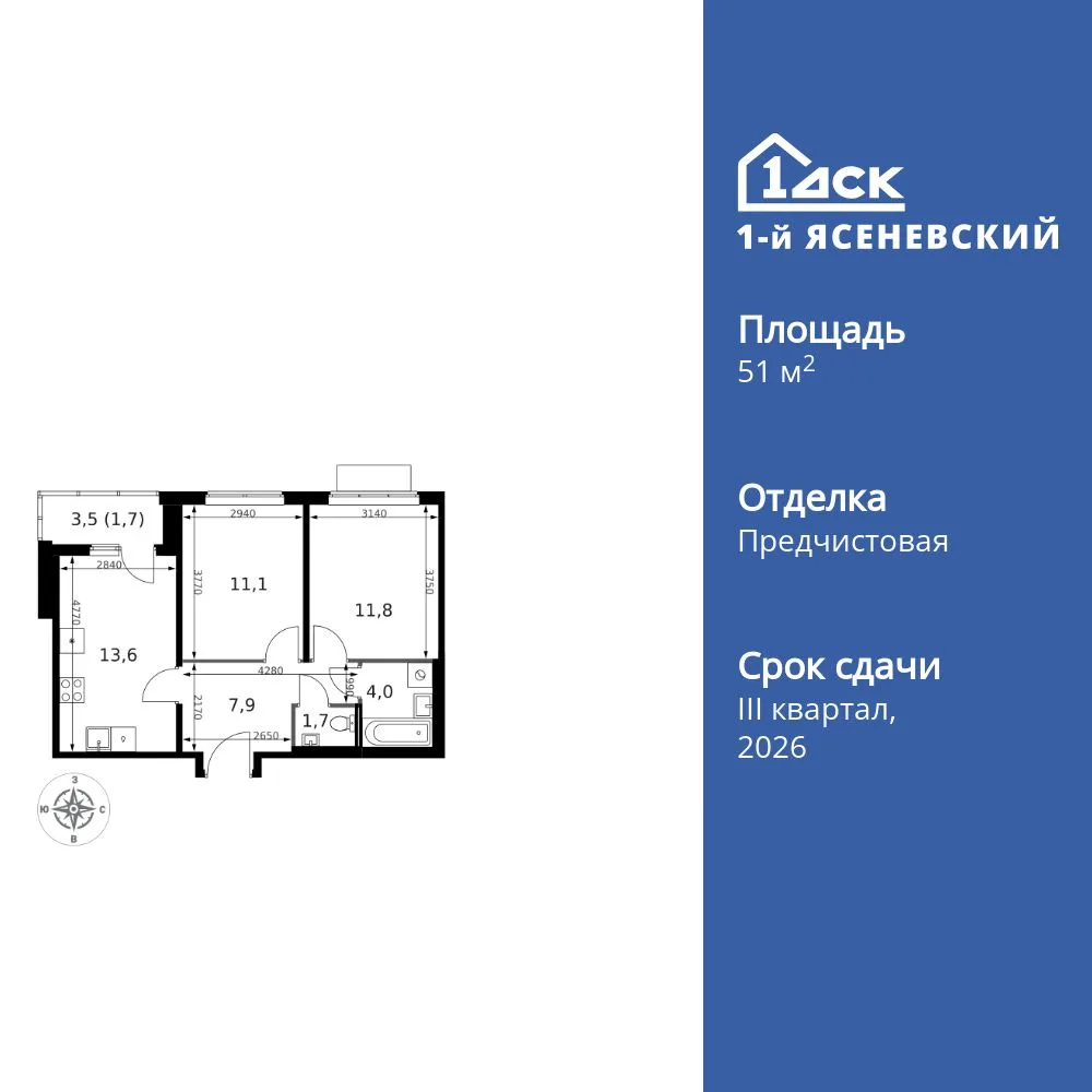 Планировка 2-комн. квартира, 51.8 м² ЖК «1-й Ясеневский»