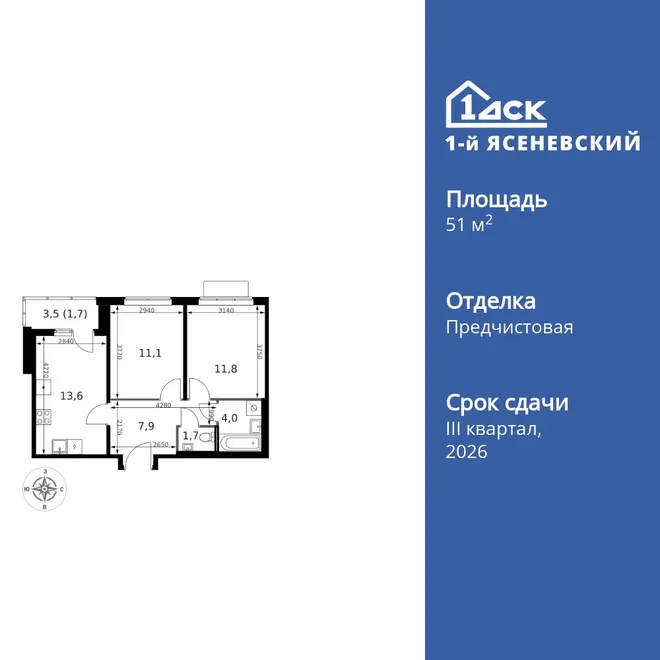 Планировка 2-комн. квартира, 51.8 м² ЖК «1-й Ясеневский» Планировка 2-комн. квартира, 51.8 м² ЖК «1-й Ясеневский»