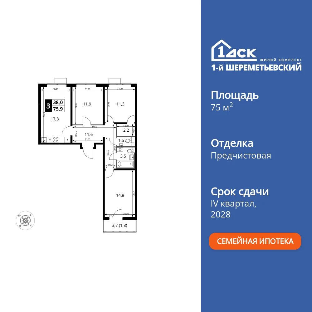 Планировка 3-комн. квартира, 75.9 м² ЖК «1-й Шереметьевский»