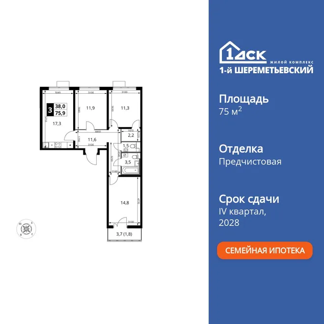 Планировка 3-комн. квартира, 75.9 м² ЖК «1-й Шереметьевский» Планировка 3-комн. квартира, 75.9 м² ЖК «1-й Шереметьевский»