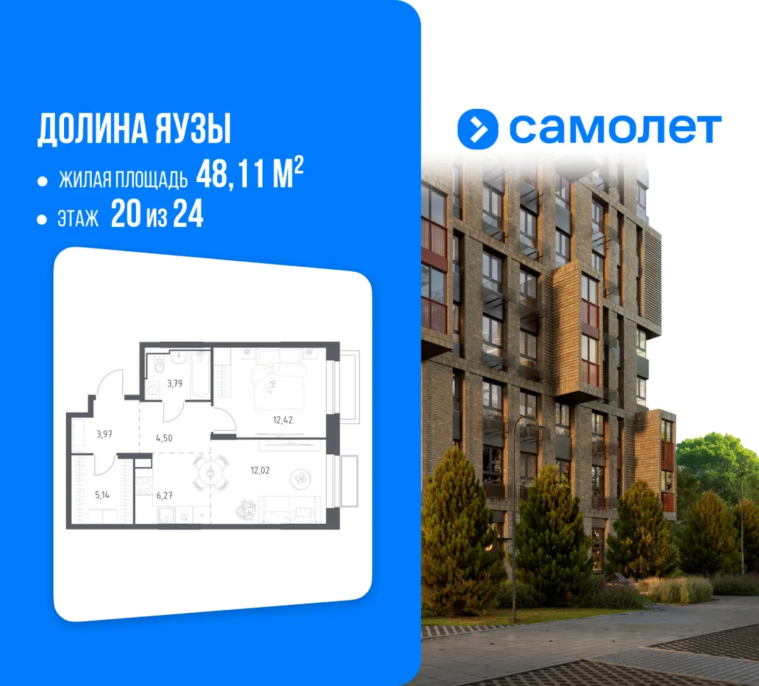 Планировка 1-комн. квартира, 48.11 м² ЖК «Долина Яузы»