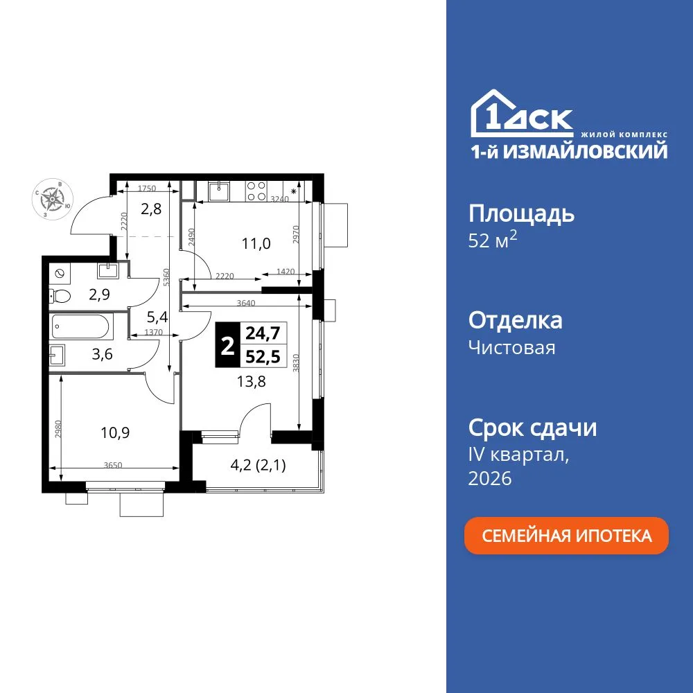 Планировка 2-комн. квартира, 52.5 м² ЖК «1-й Измайловский»
