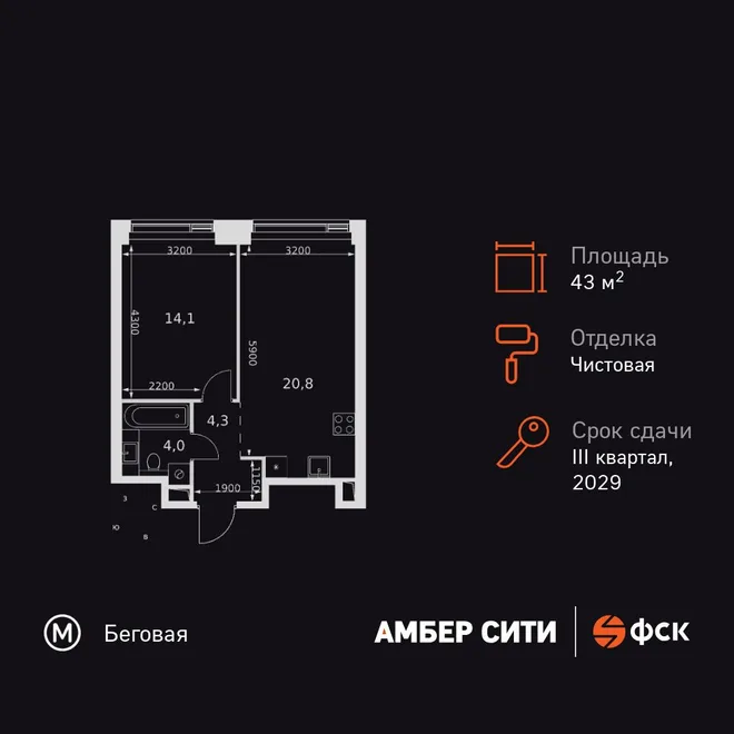 Планировка 1-комн. квартира, 43.2 м² ЖК «Amber Сity»