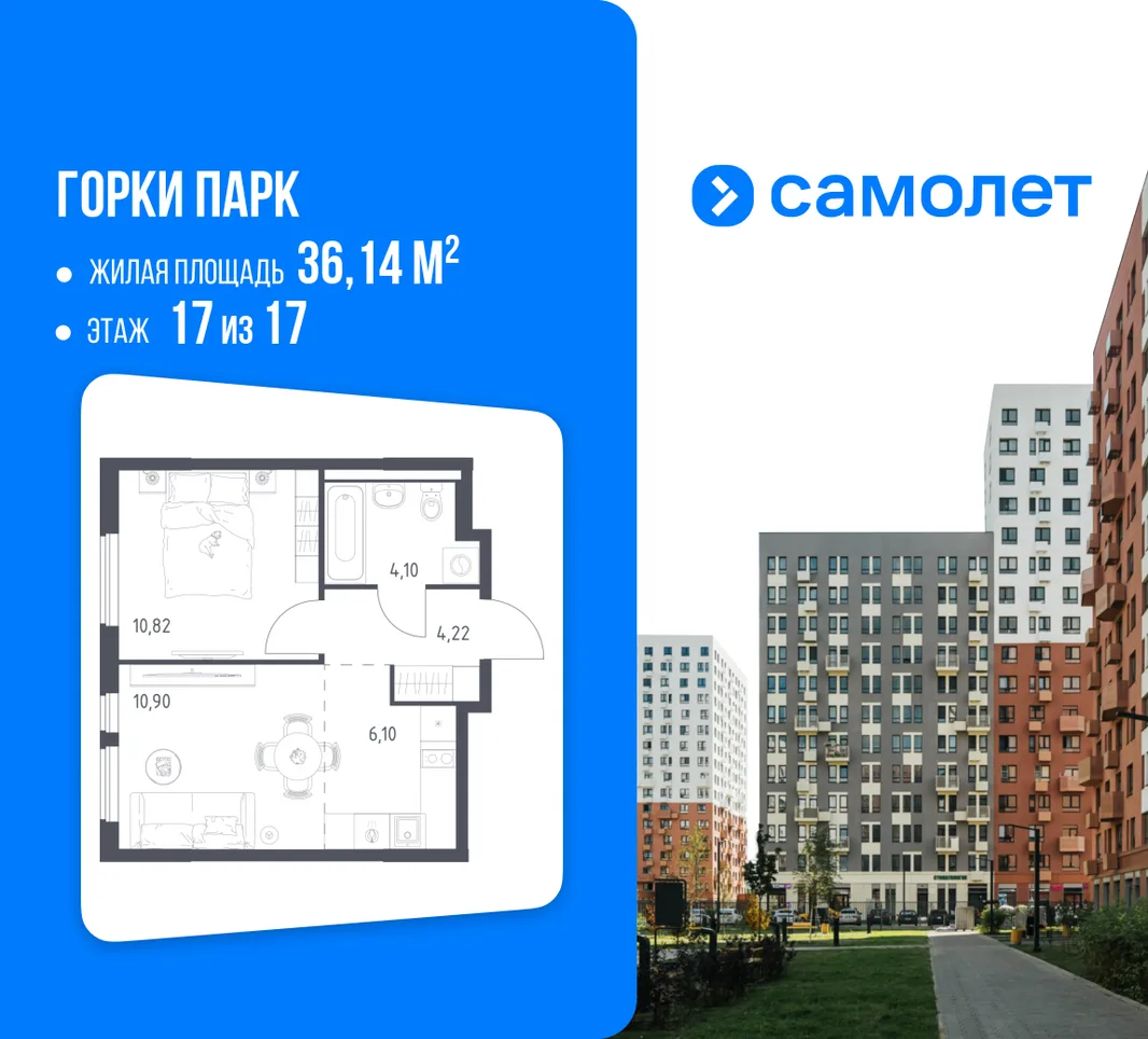 Планировка 1-комн. квартира, 36.14 м² ЖК «Горки парк»