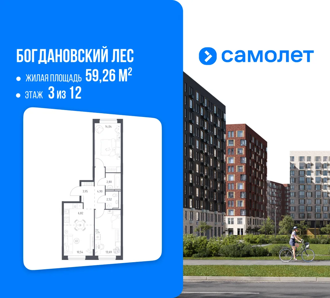 Планировка 2-комн. квартира, 59.26 м² ЖК «Богдановский Лес»