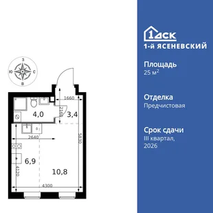 Планировка Студия, 25.1 м² ЖК «1-й Ясеневский»