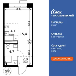Планировка Студия, 26.2 м² ЖК «1-й Саларьевский»