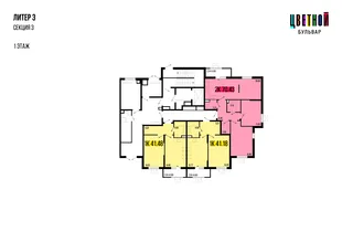 Квартира 1-комн. квартира, 41.48 м² ЖК «Цветной бульвар» Фото 1