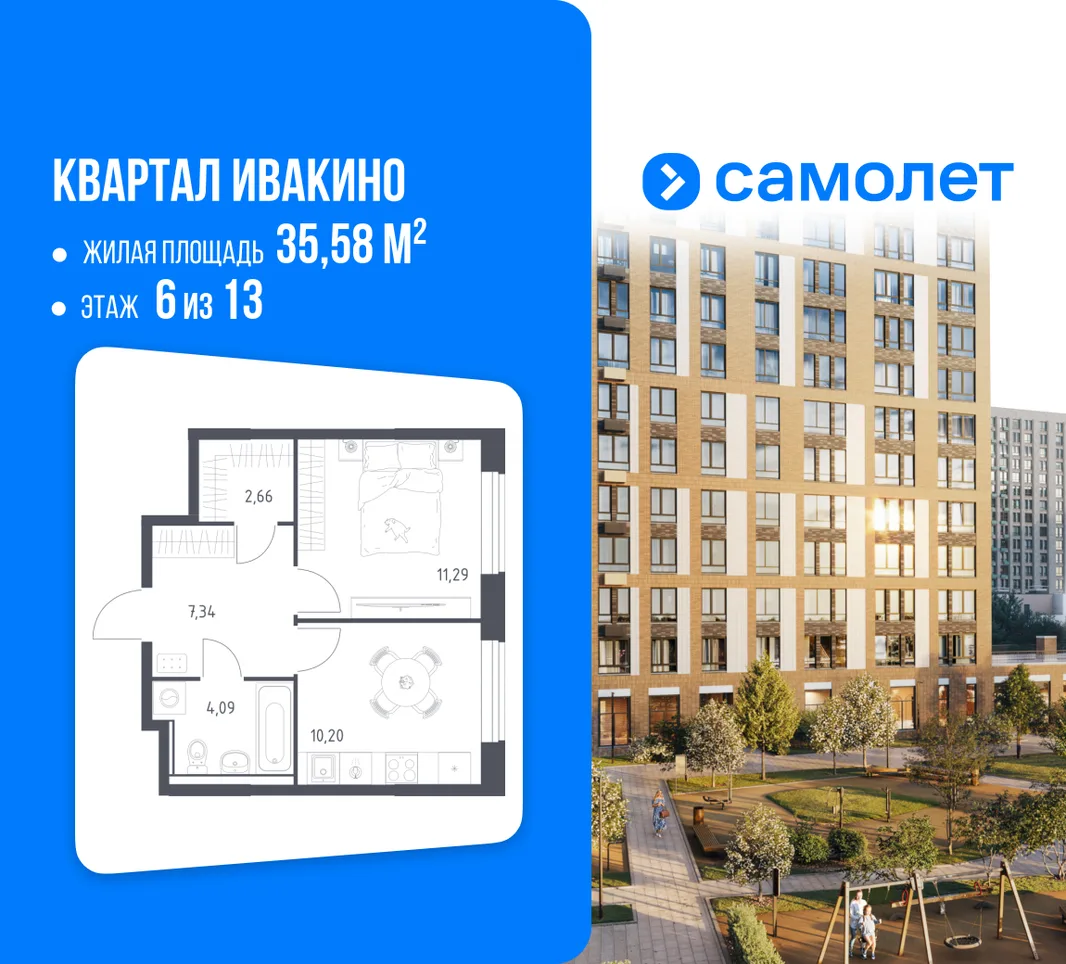 Планировка 1-комн. квартира, 35.58 м² ЖК «Квартал Ивакино»