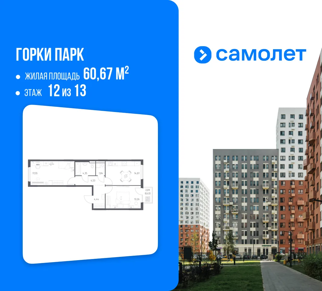 Планировка 2-комн. квартира, 60.67 м² ЖК «Горки парк»