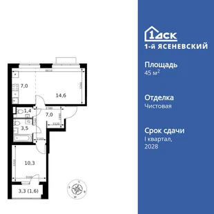Планировка 2-комн. квартира, 45.4 м² ЖК «1-й Ясеневский»