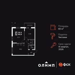 Планировка 2-комн. квартира, 60 м² ЖК «Олимп»